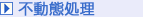 �s���ԏ���